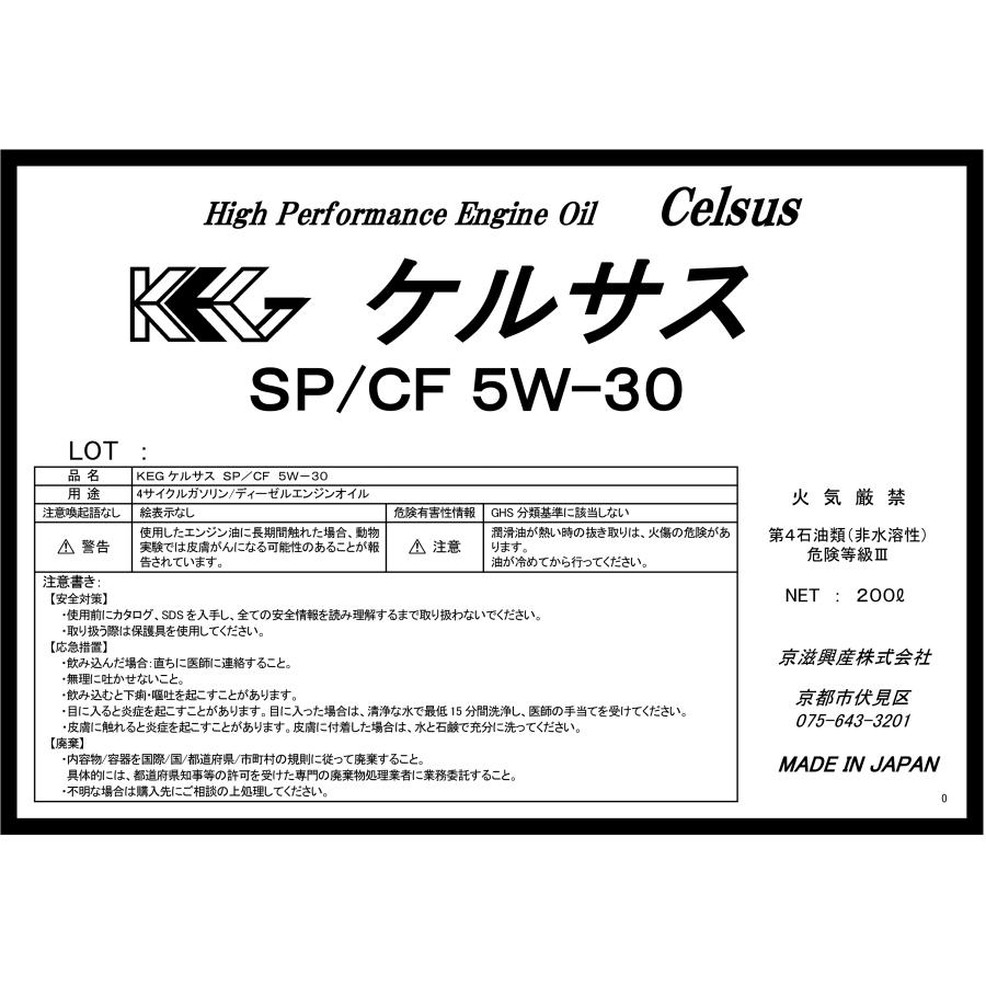 【国内製油メーカー品】エンジンオイル SP/CF 5W30 200L 部分合成油 ドラム｜jca-carpit｜02