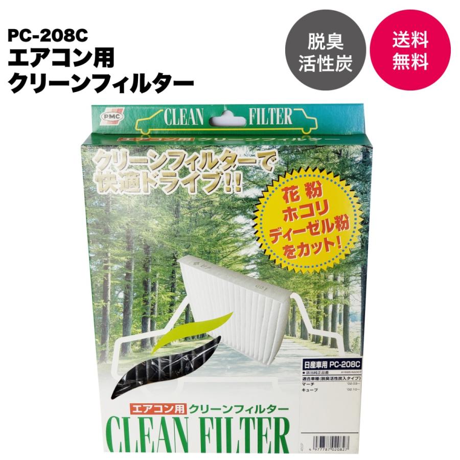 【在庫品処分特価】パシフィック工業(PMC) エアコン用クリーンフィルター(活性炭タイプ) PC-208C | 
