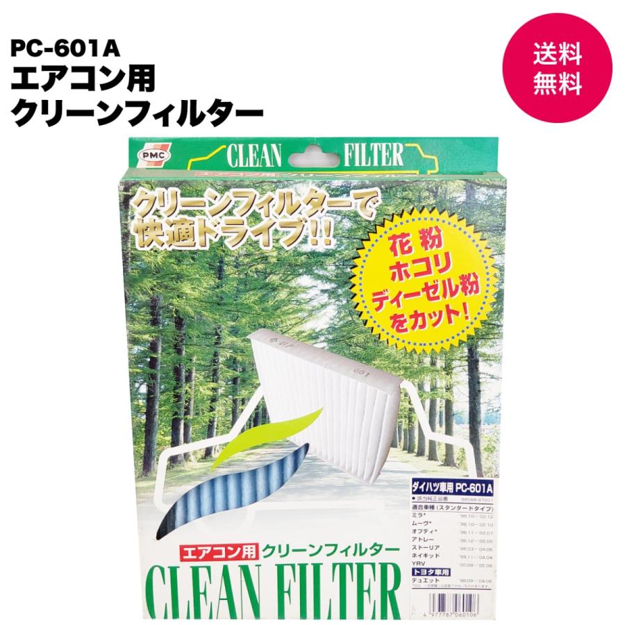 【在庫品処分特価】パシフィック工業(PMC) エアコン用クリーンフィルター(集塵タイプ) PC-601A | 