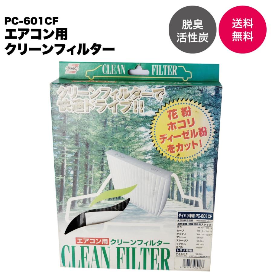 【在庫品処分特価】パシフィック工業(PMC) エアコン用クリーンフィルター(活性炭タイプ) PC-601CF | 