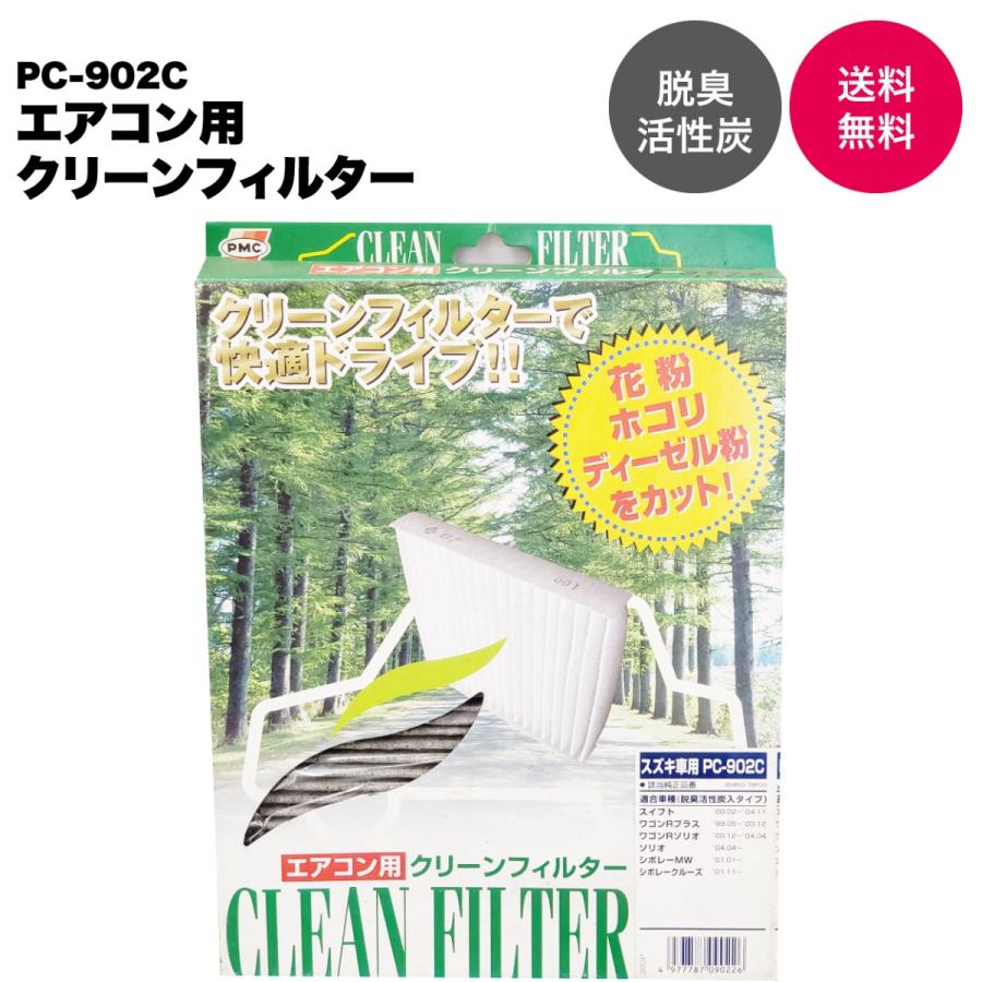 【在庫品処分特価】パシフィック工業(PMC) エアコン用クリーンフィルター(活性炭タイプ) PC-902C | 