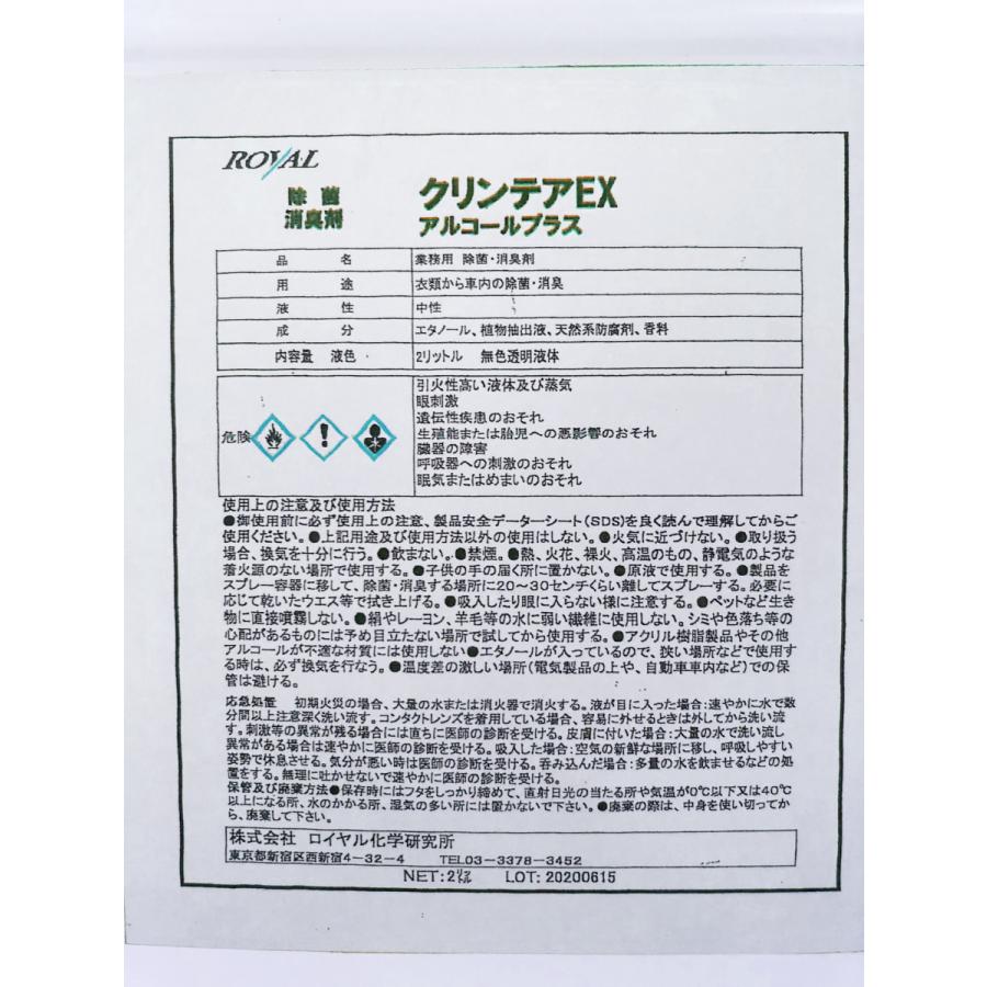 【業務用・高濃度エタノール】抗ウイルス・除菌・消臭剤 ROYALクリンテアEXアルコールプラス スプレーボトル付き |  | 01