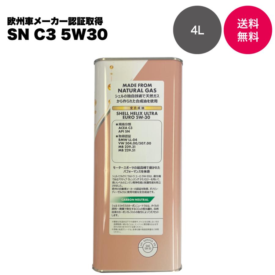 【自動車メーカー認証取得オイル】Shell シェル HELIX ULTRA EURO 5W-30 SN C3 全合成油（国内正規・スタンド専売品）4L |  | 01