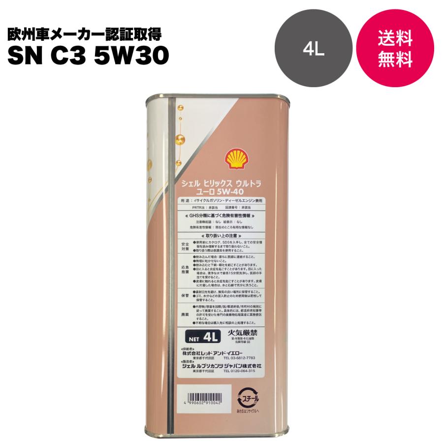 【自動車メーカー認証取得オイル】Shell シェル HELIX ULTRA EURO 5W-30 SN C3 全合成油（国内正規・スタンド専売品）4L |  | 02