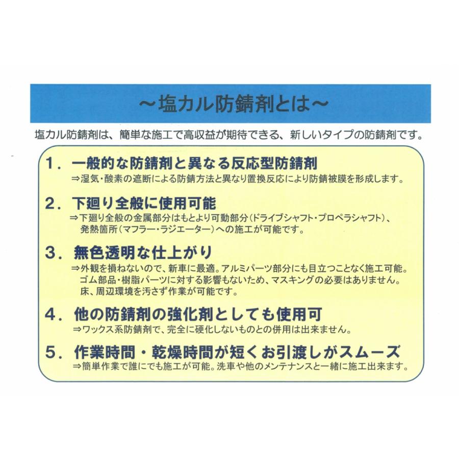 シフト製　塩カル防錆剤　4L　2個セット