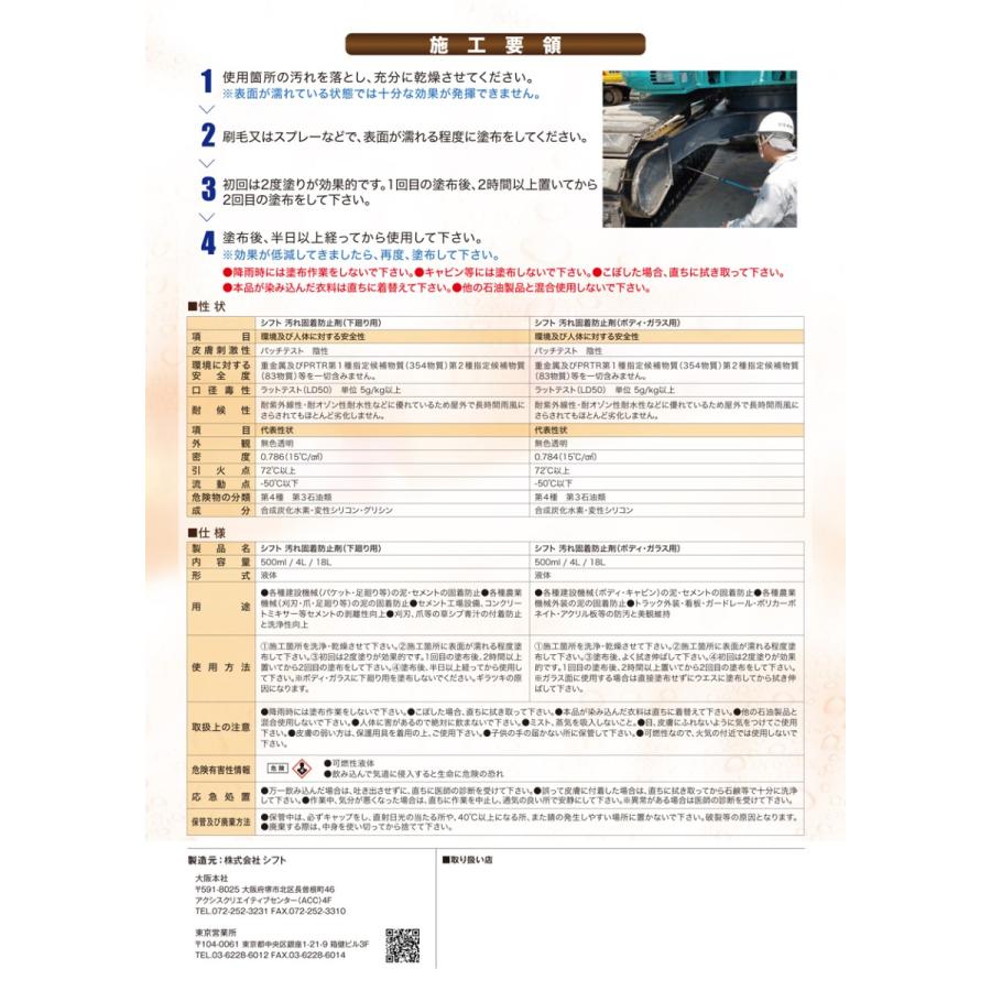 【プロ仕様・業務用】シフト製 汚れ固着防止剤（下廻り用）420ml 6本セット |  | 02