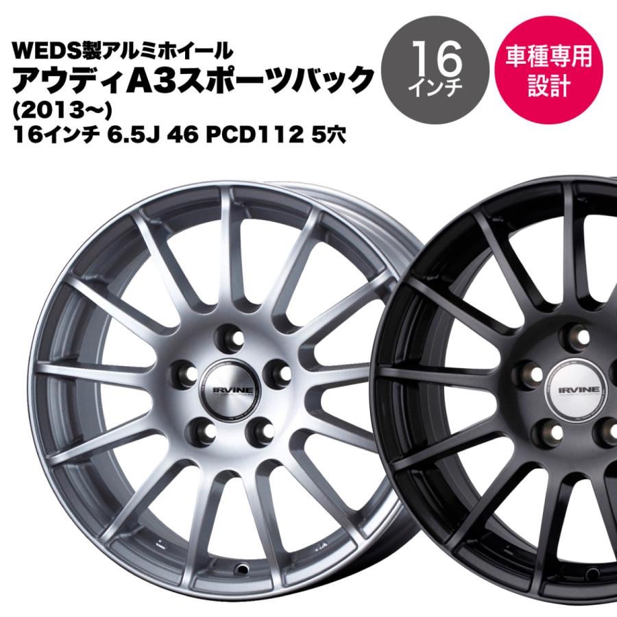 WEDS 【Audi アウディA3スポーツバック8V 2013年〜】ウェッズ製アルミ 