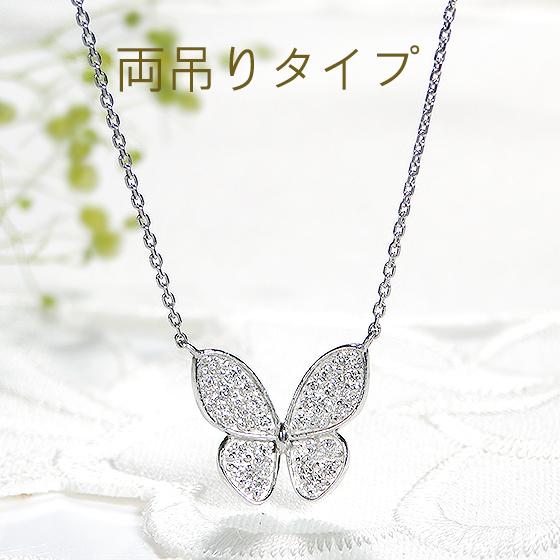 プラチナ ネックレス レディース バタフライ ダイヤ ペンダント チョウ
