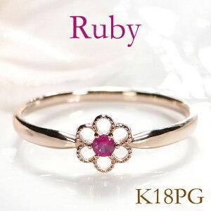 ピンクゴールド イエローゴールド K18 Pg Yg ルビー エメラルド フラワー リング 指輪 花 18金 ゴールド 5月 7月 誕生石 人気 送料無料 プレゼント 人気商品