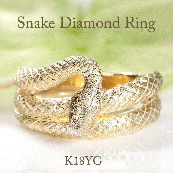 K18 スネークリング　蛇　へび　指輪　魔除け 指輪 蛇 ヘビ スネーク リング ホワイトゴールドk18 k18