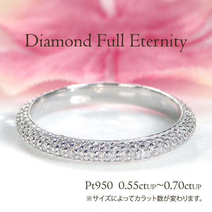 Pt950 ダイヤモンド パヴェ フルエタニティリング 送料無料 プラチナ