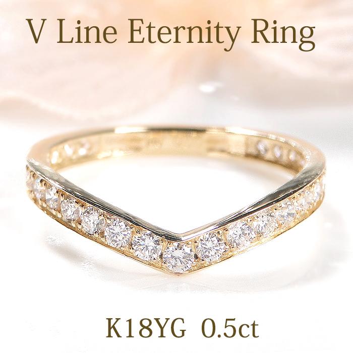 18Kゴールド Vカットデザイン リング K18YG フチあり V字 ダイヤモンド エタニティ リング 0.50ct 18金