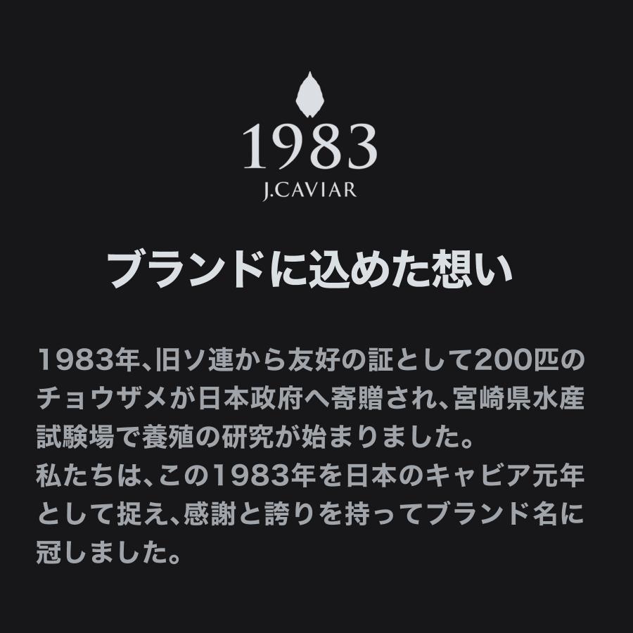 母の日 プレゼント 1983 J.CAVIAR バエリ プレミアム 20g 贈答用化粧箱入り 国産 キャビア G7サミット採用 フレッシュ 宮崎 ギフト 2024 60代 70代 80代｜jcaviar｜12