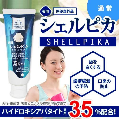 研磨剤不使用 薬用歯磨きシェルピカ 1本単品 001 Jccショップ ヤフー店 通販 Yahoo ショッピング