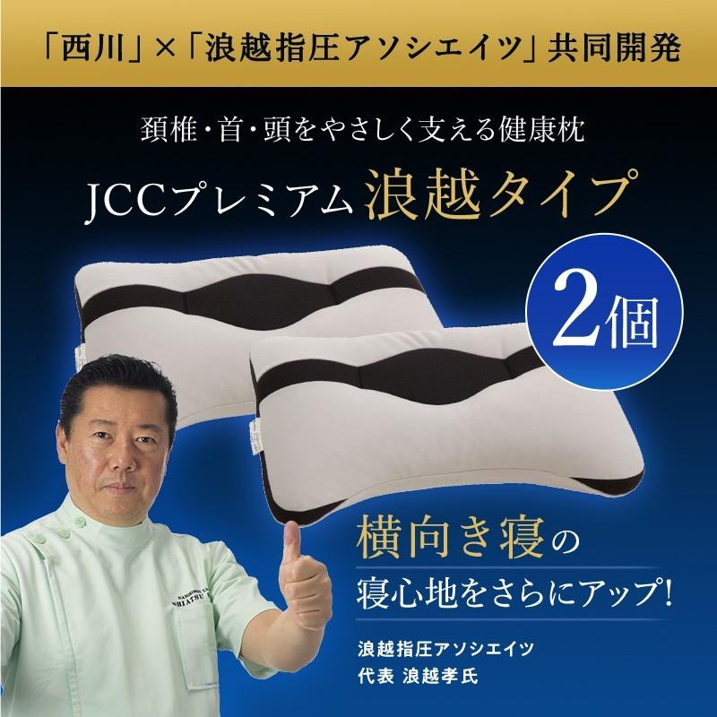 枕 70 Offアウトレット まくら いびき 肩こり 横向き寝 洗える 洗濯機 頚椎 首 頭を支える健康枕 2個セット 日本製 浪越タイプ