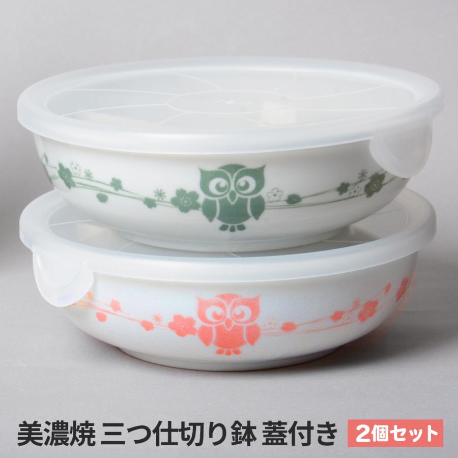 送料無料】美濃焼三つ仕切り鉢 蓋つき 2個セット : JCCショップ ヤフー