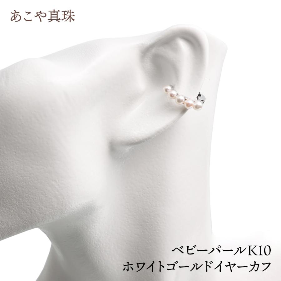 あこや真珠 ベビーパールK10ホワイトゴールドイヤーカフ :10305-001