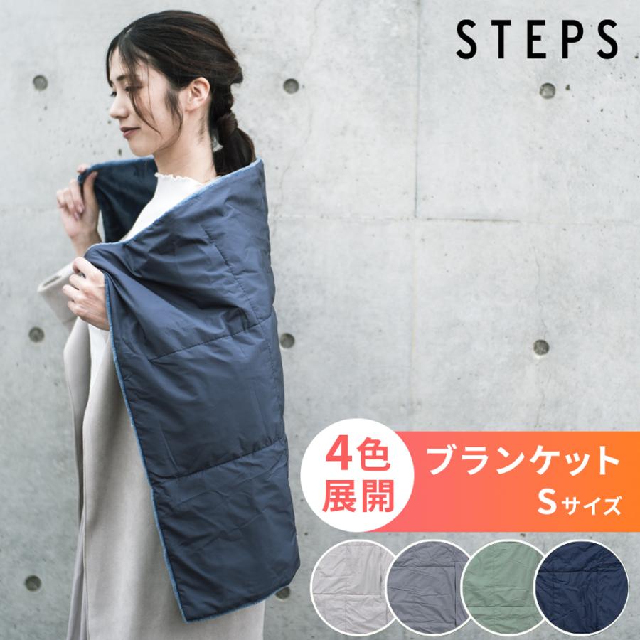 ユニベール（UNIVERS） STEPS ブランケット Sサイズ : JCCショップ