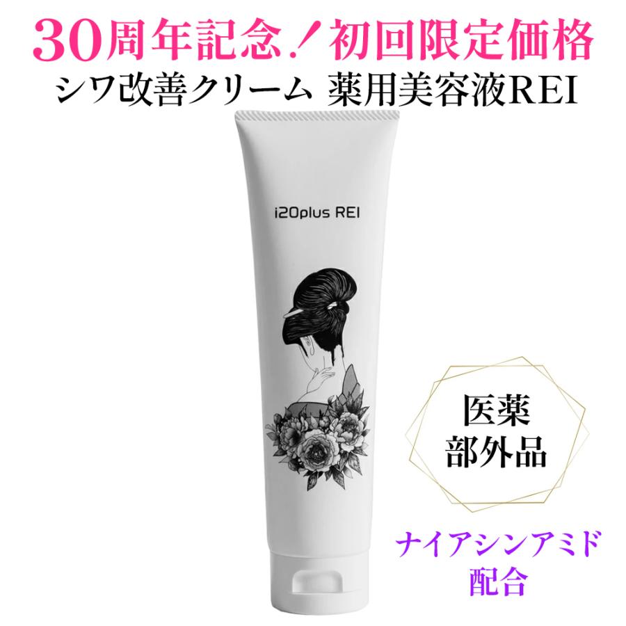 美容液 Rei RJエクセレント 薬用リンクルクリア エッセンス｜化粧品の通販 山田