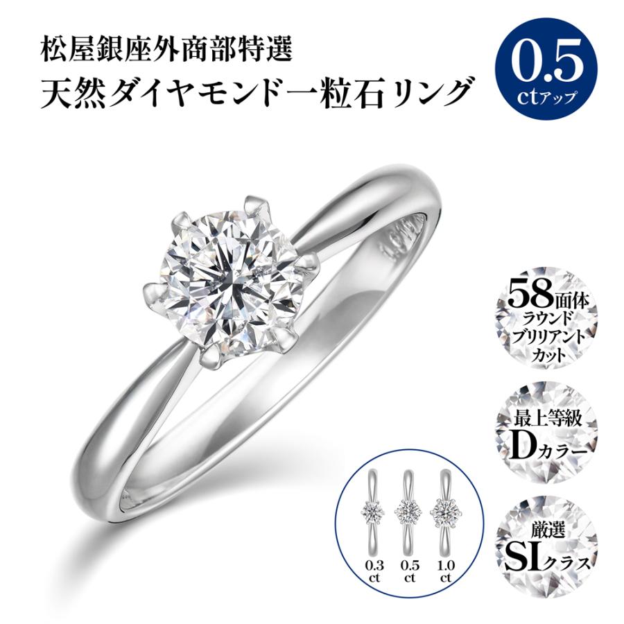 松屋銀座DカラーSIクラス天然ダイヤモンド一粒石リング 0.5ct 指輪 ※ご 