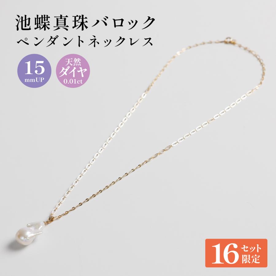 池蝶真珠バロックパール ペンダントネックレス 5mmアップ 0.01カラット