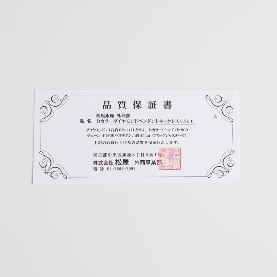 松屋銀座外商部特選 Dカラー0.9ctアップ 天然ダイヤモンドペンダントネックレスの画像