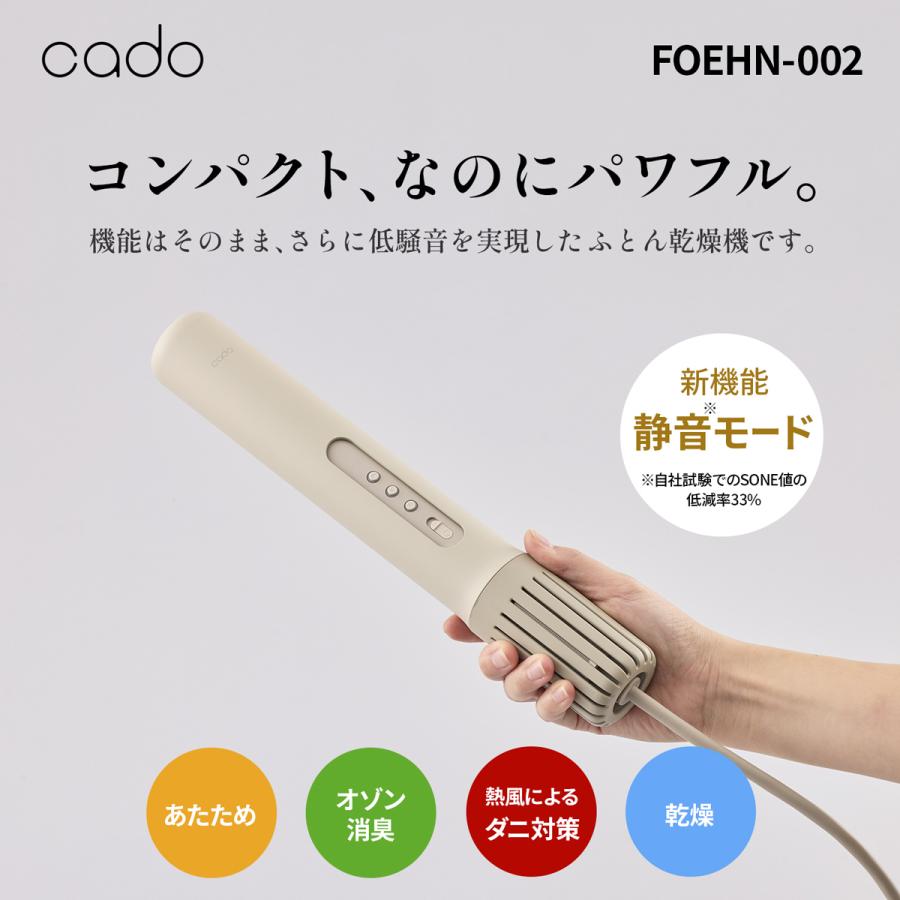 cado（カドー） cadoふとん乾燥機 FOEHN-002 世界最小級サイズなのに