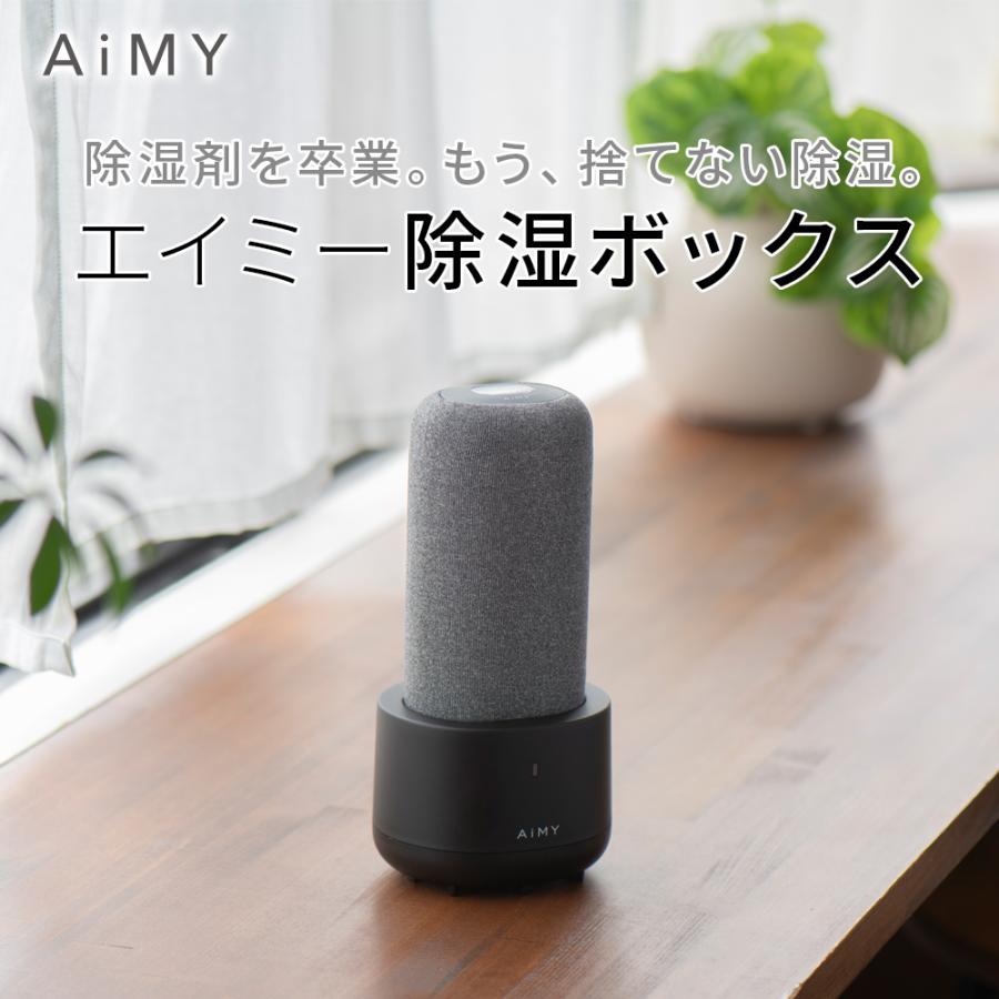 AiMY（エイミー） エイミー除湿ボックス 電源不要で使えるコードレス
