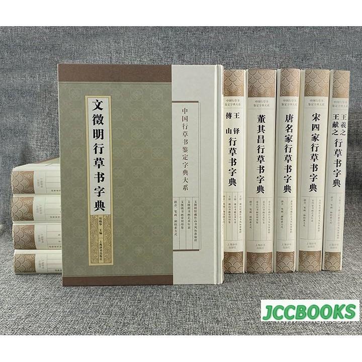 隷範 古鑑閣蔵本 上海藝苑真賞社 初編・続編2冊セット（中文）。 隷範