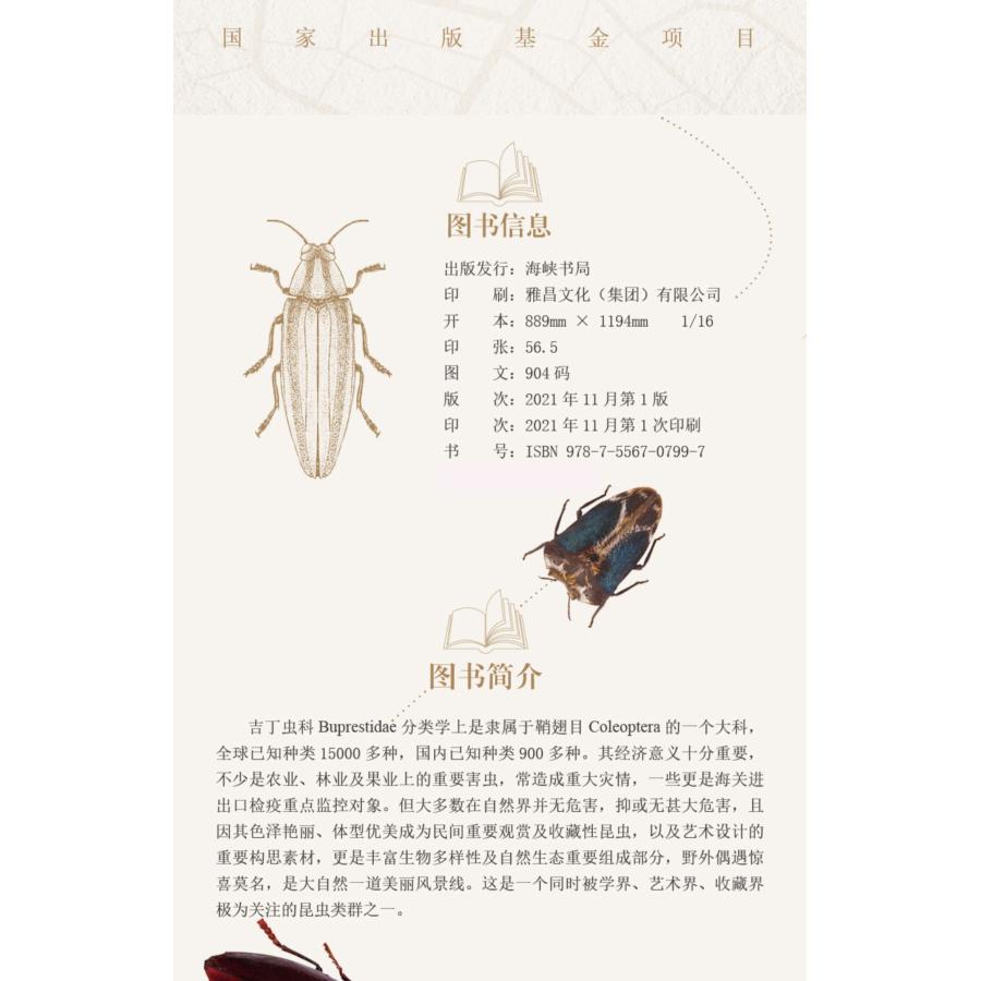 中国吉丁虫図鑑（全2冊）(中英対照) 