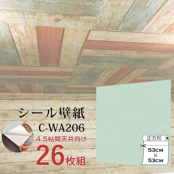 壁にもカンタン壁紙シートc Wa6パステルグリーン 26枚組 代引不可 住宅設備 Plaza Jcf Wagic 4 5帖天井用 家具や建具が新品に 壁紙 Ds Jcf