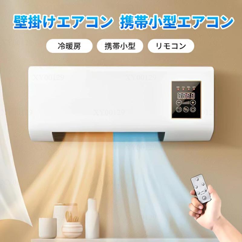 壁掛け 冷温風扇 電気 ファンヒーター 暖房ヒーター リモコン 壁掛け 冷温風扇 電気 ファンヒーター 暖房ヒーター リモコン