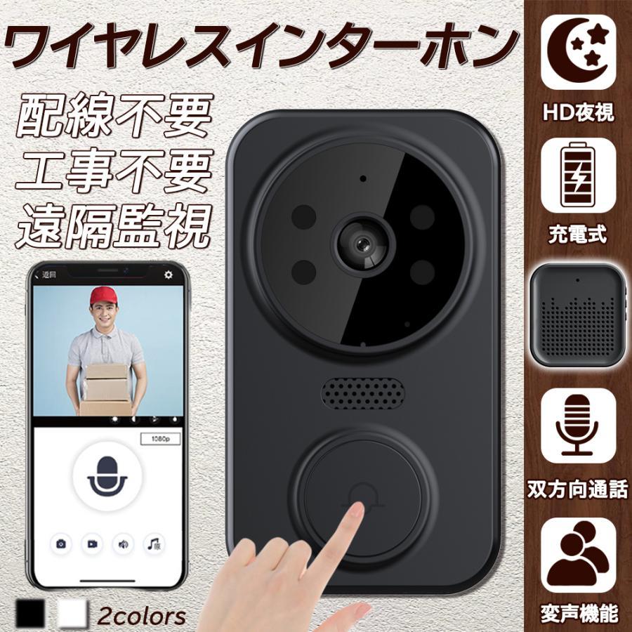 インターホン ワイヤレス 工事不要 充電式 wifi必要 166°広角