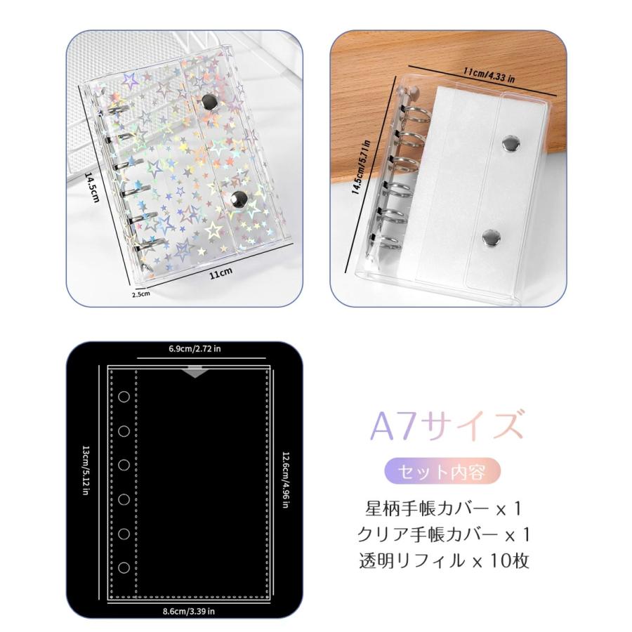 星柄カバー+透明カバー+リフィル10枚】 透明シール帳 シール帳 カバー
