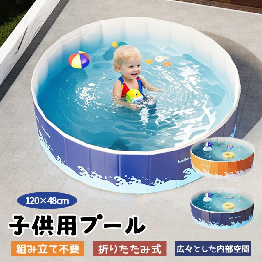 子供用プール 家庭用プール  空気入れ不要 プール 折りたたみ式 組立不要 円形 120*48cm 収納便利 高品質 広い排水口 水遊び 幼児 キッズ 暑さ対策 庭 室内 室外 | 