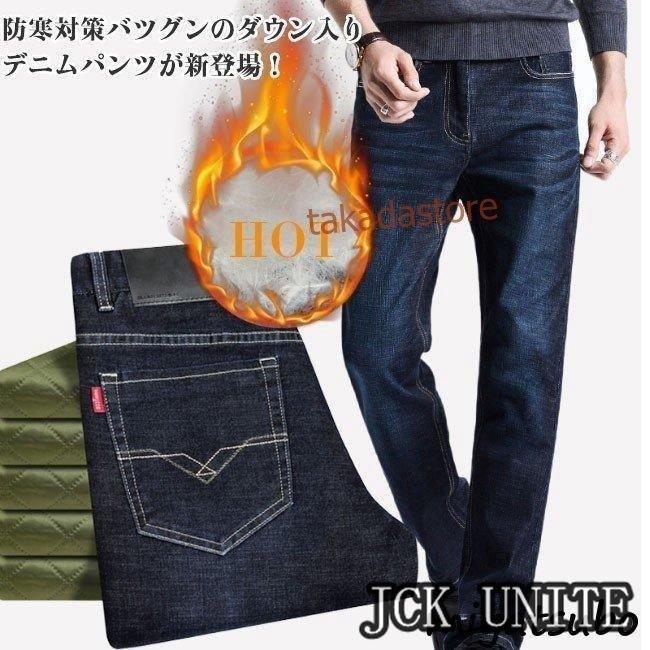 ダウンパンツ　デニムパンツ　ジーンズ　ジーパン　羽毛パンツ　　ロングパンツ　メンズ　防寒　防風　保温　冷え取り　アウトドア　2020年冬