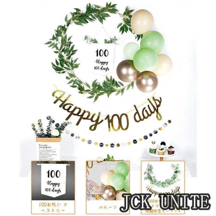 100日祝い 誕生日 飾り付けセット バルーン 人気 お食い初め 飾り付け おしゃれ 誕生日飾り バースデー記念装飾セット Ju Jck Unite 通販 Yahoo ショッピング