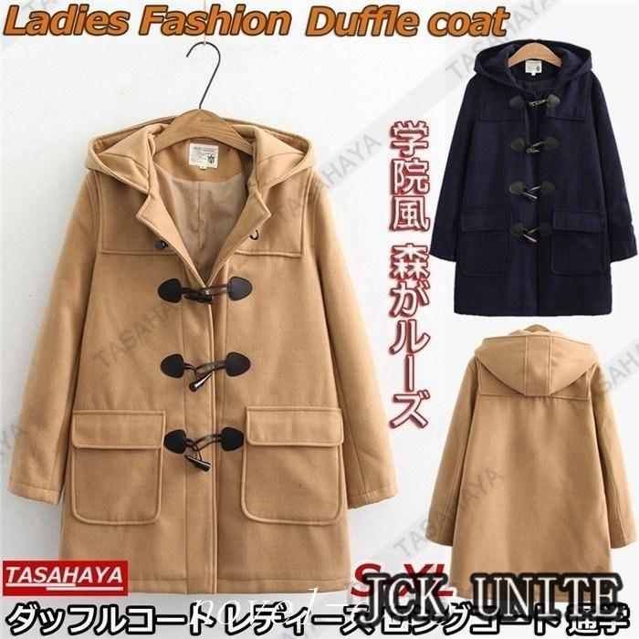 卸売 学生 森がルーズ ロングコート 学院風 トレンチコート 制服 オーバー レディース ダッフルコート かわいい 秋冬 無地 ダッフルコート サイズ ｌ Www Villanideluca Com