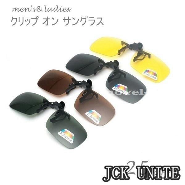 完売】 クリップオンサングラス サングラスクリップ オーバーグラス