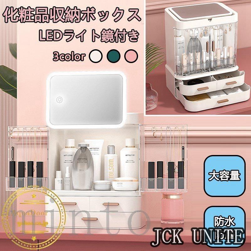 想像を超えての Raku メイク収納ボックス 韓国 化粧品収納ボックス Ledライト鏡付き 360度回転 化粧品収納 小物入れ 化粧品入れ リップ収納 ジュエリー収納 おしゃれ 大容量 無料長期保証 Www Aqtsolutions Com