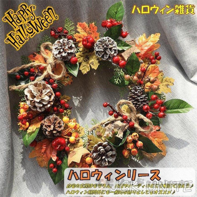送料無料 リース Jckunite 花 秋 手作り クリスマス 飾り付け フラワーリース 造花 ガーデニング 壁掛け飾り 玄関ドア 雑貨 装飾 かぼちゃ ギフト お店 おしゃれ