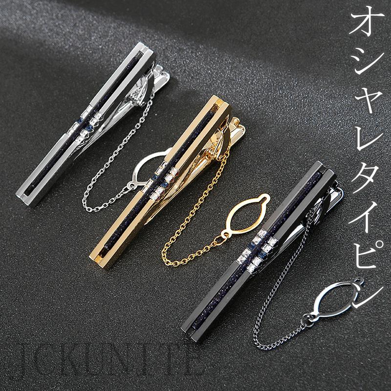 ネクタイピン メンズ タイピン オシャレ 落下防止チェーン付き ビジネス シンプル ファッション 全3種 父の日 ギフト お洒落 便利 軽量 プレゼント 贈り物 Juldj Jck Unite 通販 Yahoo ショッピング