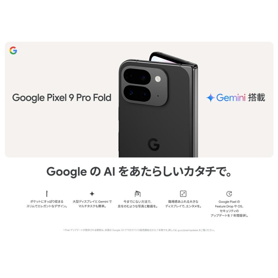 Google Pixel ☆国内ストア版 SIMフリー 9 Pro Fold オブシディアン