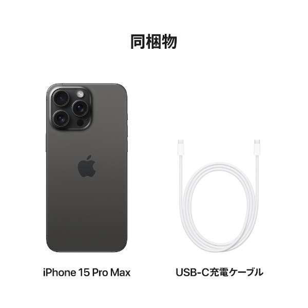 iPhone ☆Appleストア版 国内正規SIMフリー iPhone15ProMax 256GB 