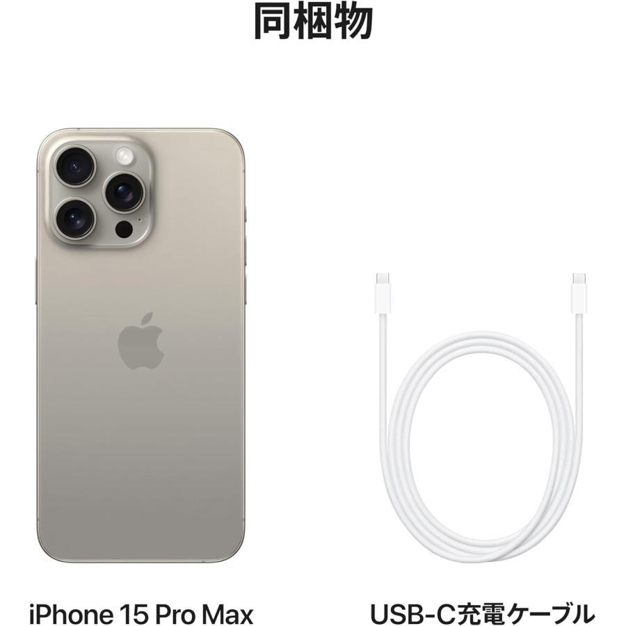 ☆Appleストア版 SIMフリー iPhone15ProMax 512GB ナチュラル 