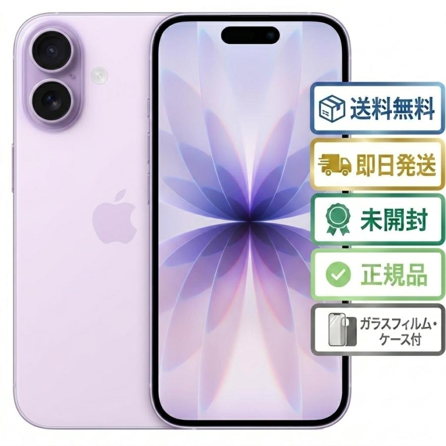 ★Appleストア版 国内SIMフリー iPhone17 512GB ラベンダー MG6G4J/A A3519 新品未開封 本体  eSIM専用端末♪高質ガラスフィルムと透明ケースプレゼント（Yahoo!・ジェーシカモバイル2号店）
