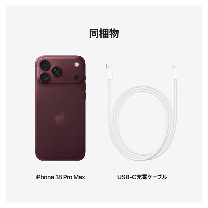 iPhone ☆Apple国内版SIMフリー iPhone18 Pro Max 256GB バーガンディ