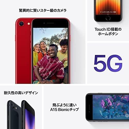 ★Apple国内正規SIMフリー iPhoneSE3 128GB 5G レッドMMYH3J/A A2782 新品未開封★ガラスフィルムと透明ケースプレゼント♪｜jcka-mobile｜02