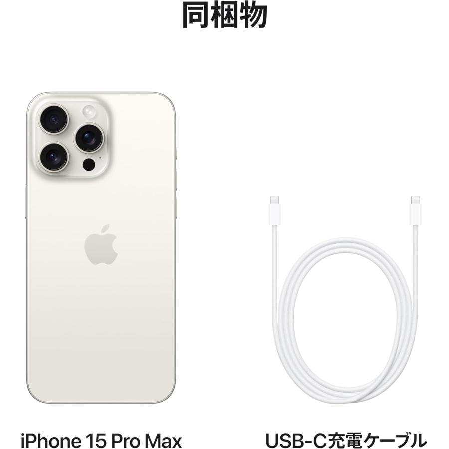 ★Appleストア版 国内正規SIMフリー iPhone15ProMax 256GB ホワイトチタニウム MU6R3J/A A3105 新品未開封♪ガラスフィルムと透明ケースプレゼント｜jcka-mobile｜03