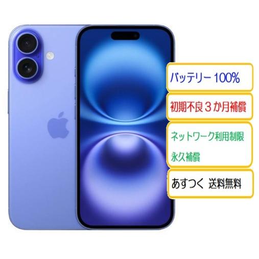 iPhone ☆中古Bランク バッテリー100% SIMフリー iPhone16 iPhone ☆中古Bランク バッテリー100% SIMフリー iPhone16